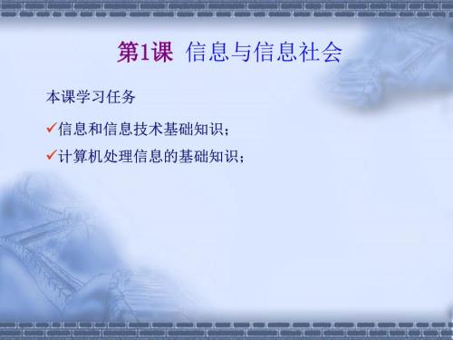初中信息技术课件所有软件.ppt