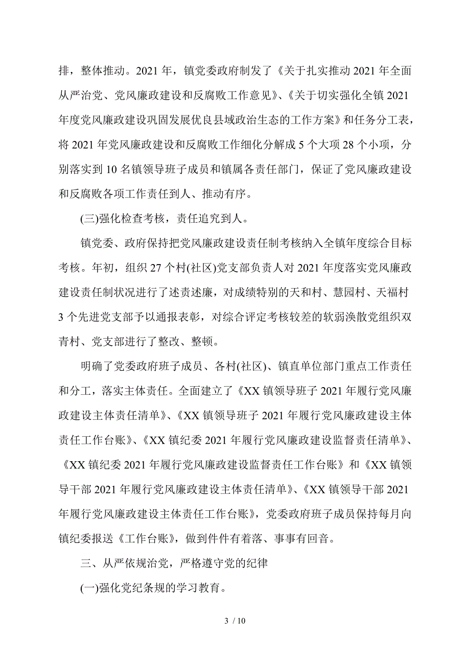 乡镇2021落实党风廉政建设责任制工作自查报告.doc_第3页