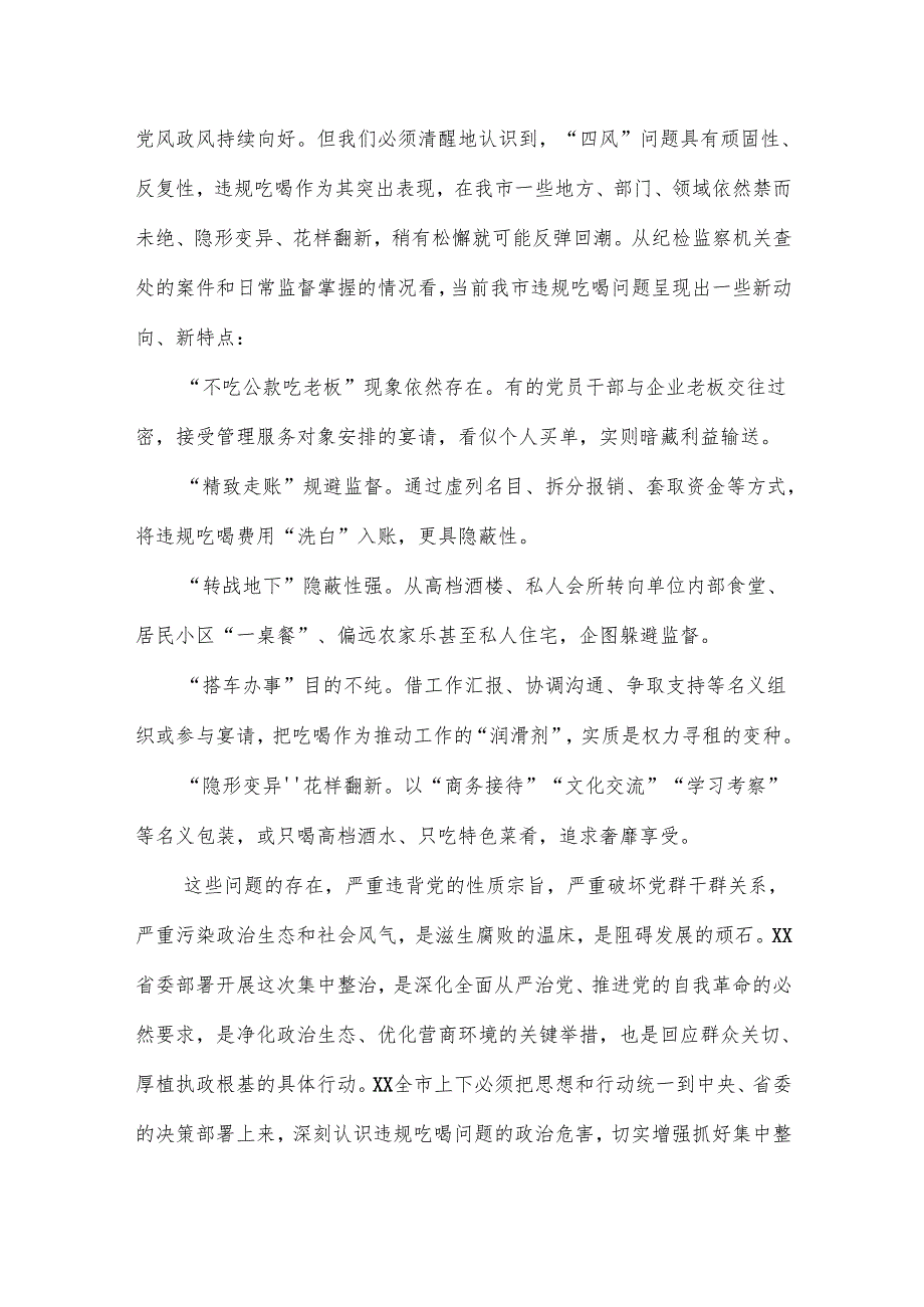 【八篇】深入贯彻2025年干部抵制违规吃喝问题的研讨材料、学习心得.docx_第2页