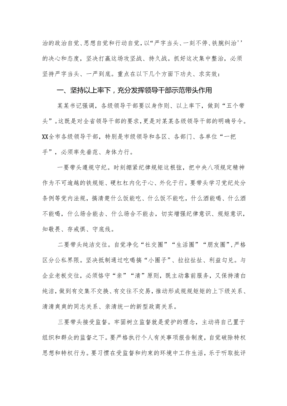 【八篇】深入贯彻2025年干部抵制违规吃喝问题的研讨材料、学习心得.docx_第3页
