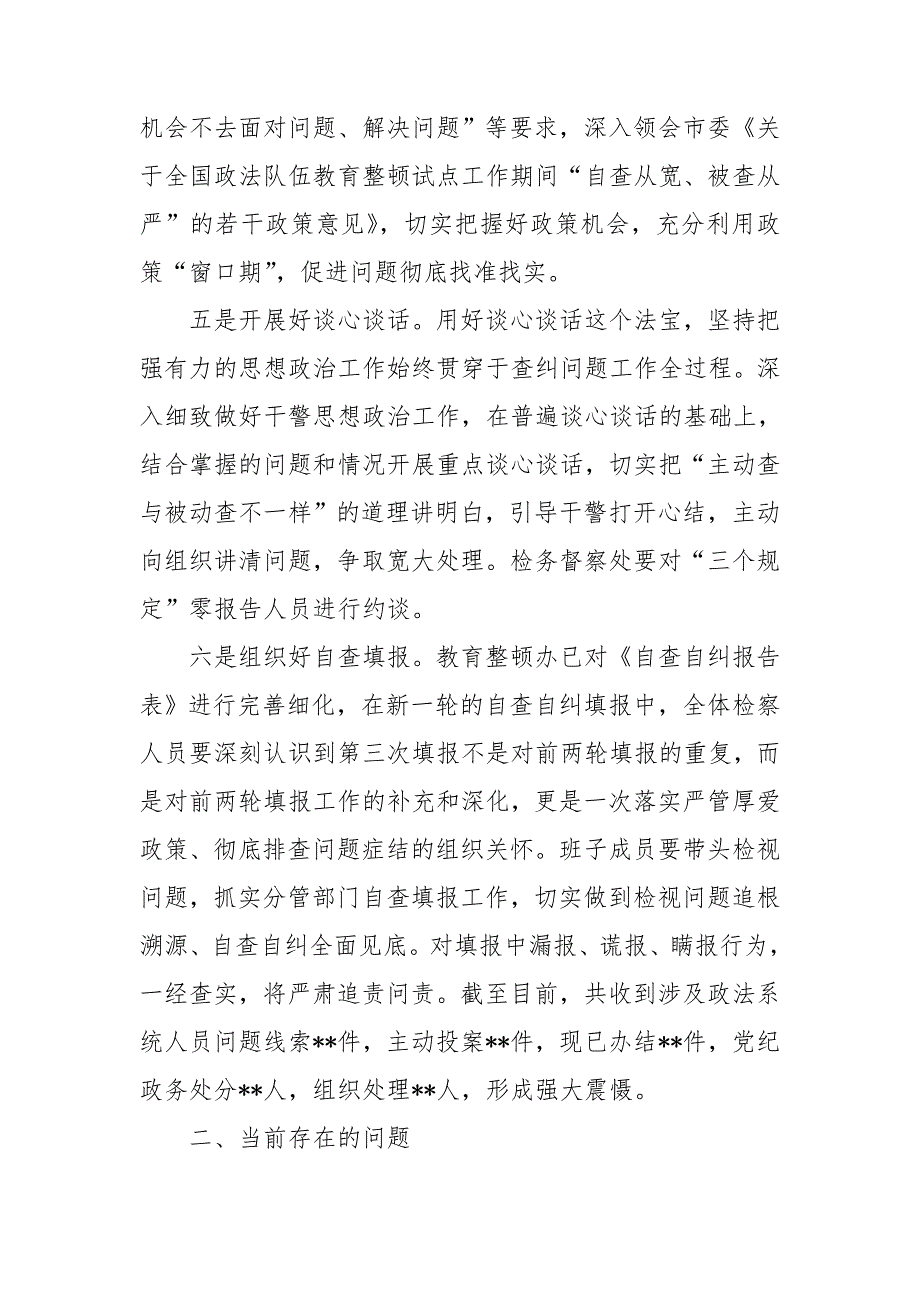 县纪委监委关于政法队伍教育整顿查纠整改环节的工作情况汇报.doc_第3页