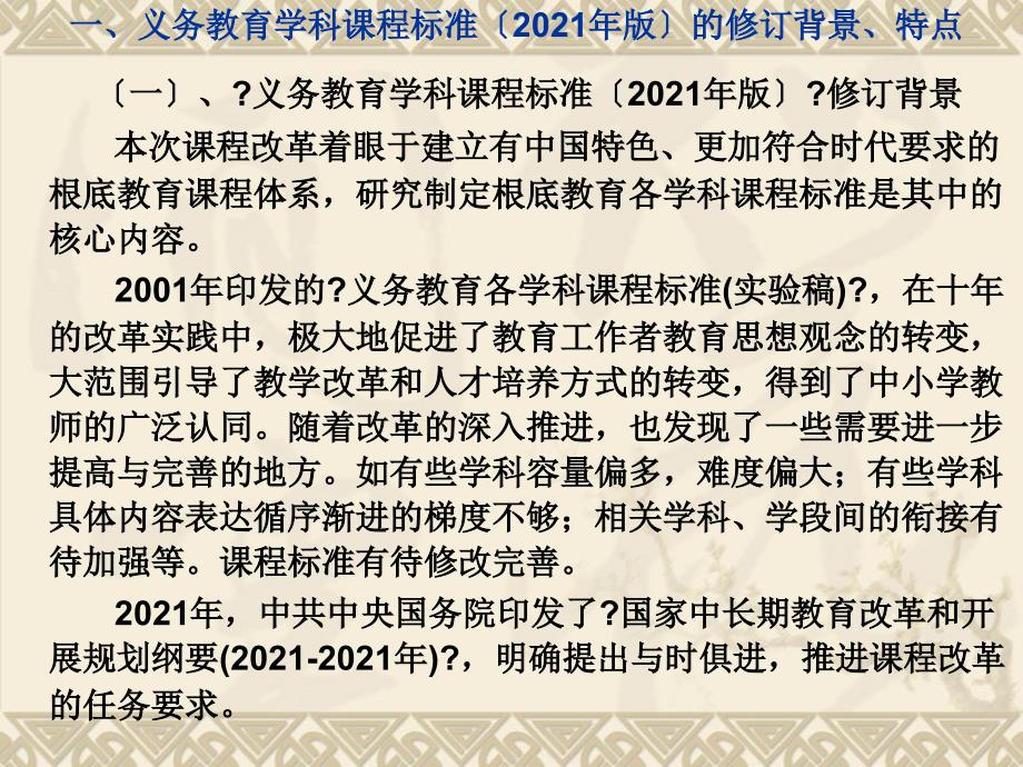 义务教育新课程培训讲稿.ppt_第2页