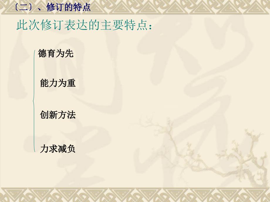 义务教育新课程培训讲稿.ppt_第3页