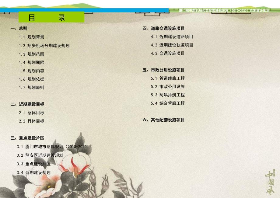 厦门翔安新机场近期建设项目策划716.ppt_第2页