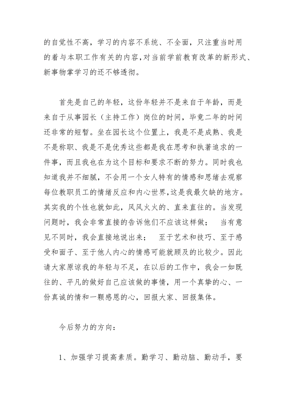 园长民主生活会发言材料范文.docx_第2页