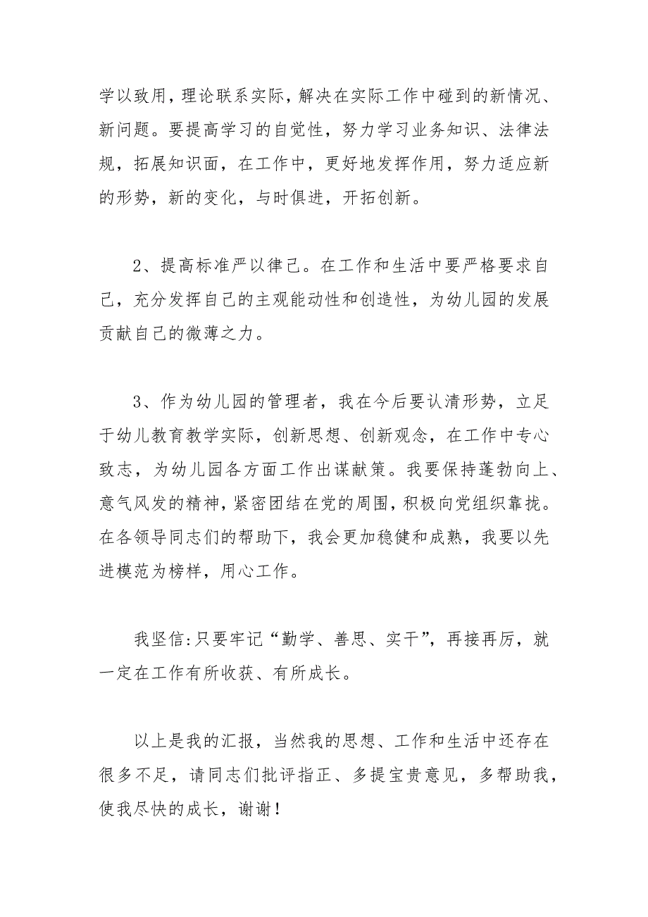 园长民主生活会发言材料范文.docx_第3页
