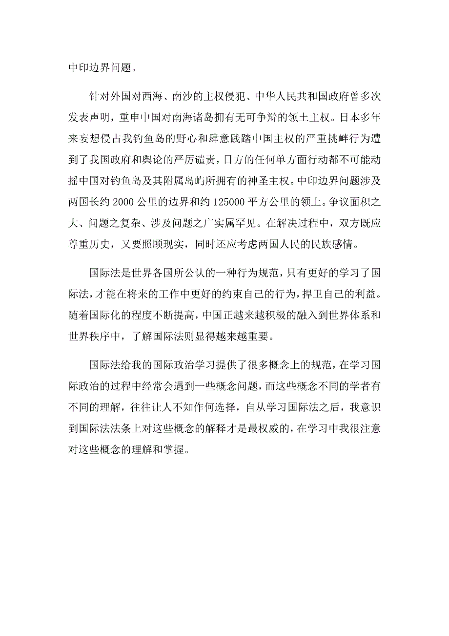 国际公法学习心得.doc_第2页