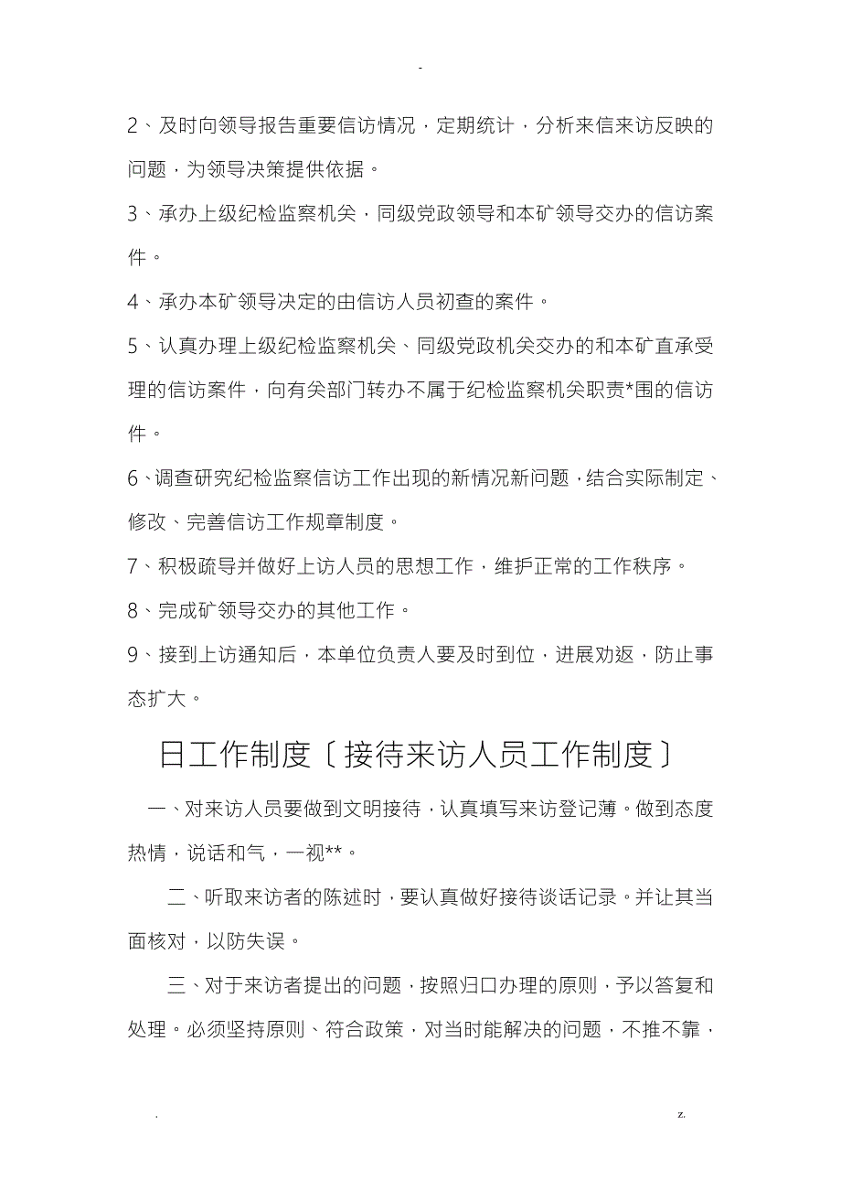 信访工作制度.doc_第2页