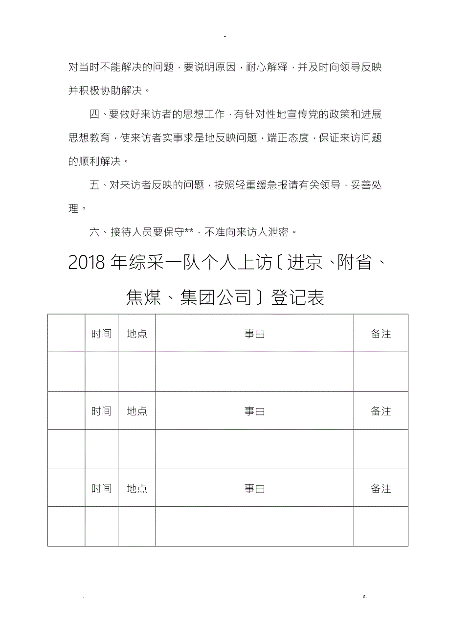信访工作制度.doc_第3页