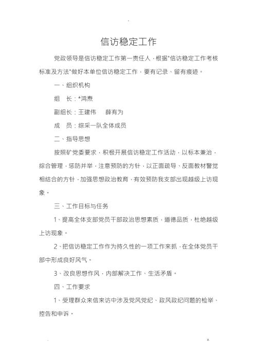 信访工作制度.doc