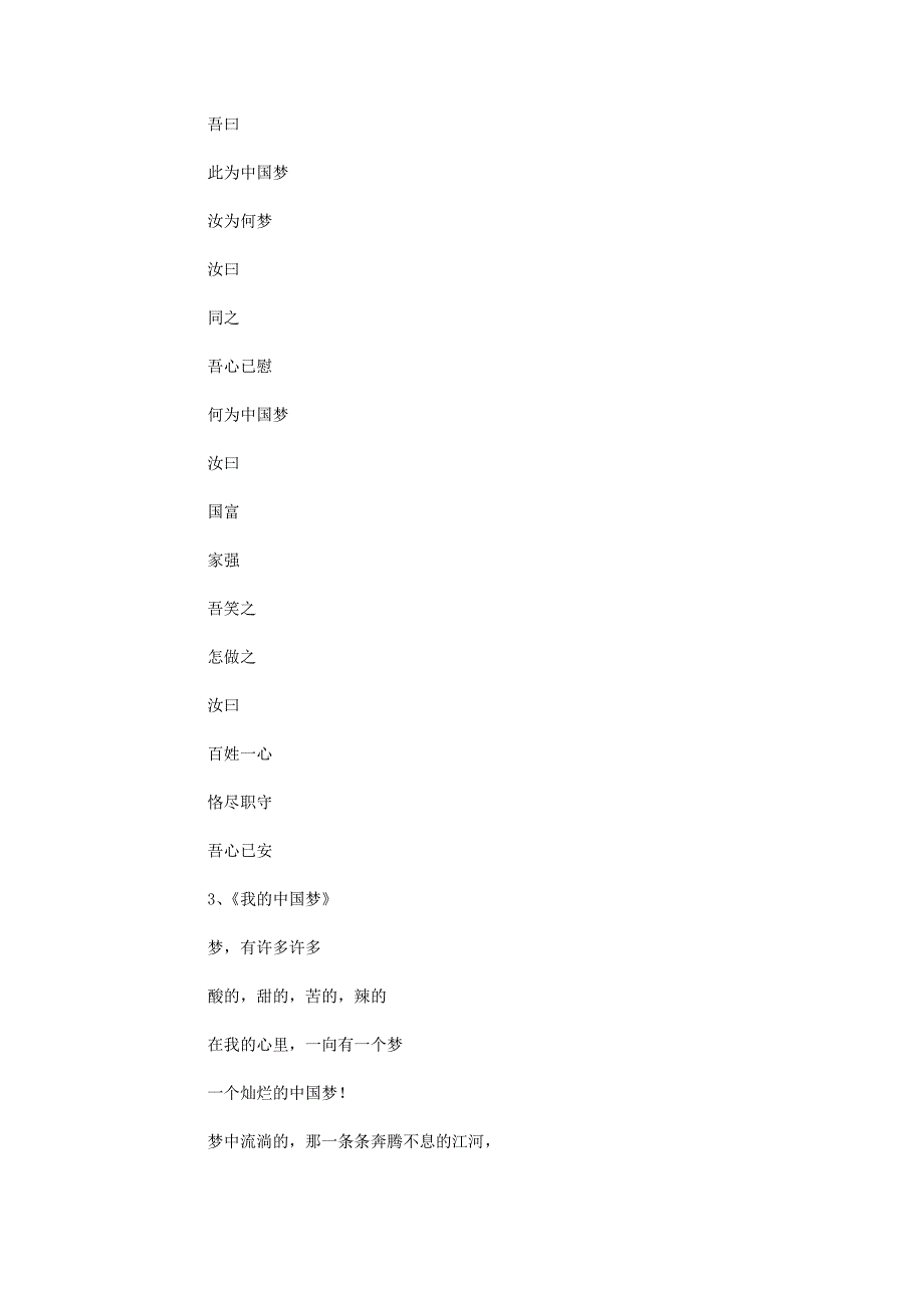 关于中国梦的诗歌50篇完美版.doc_第2页