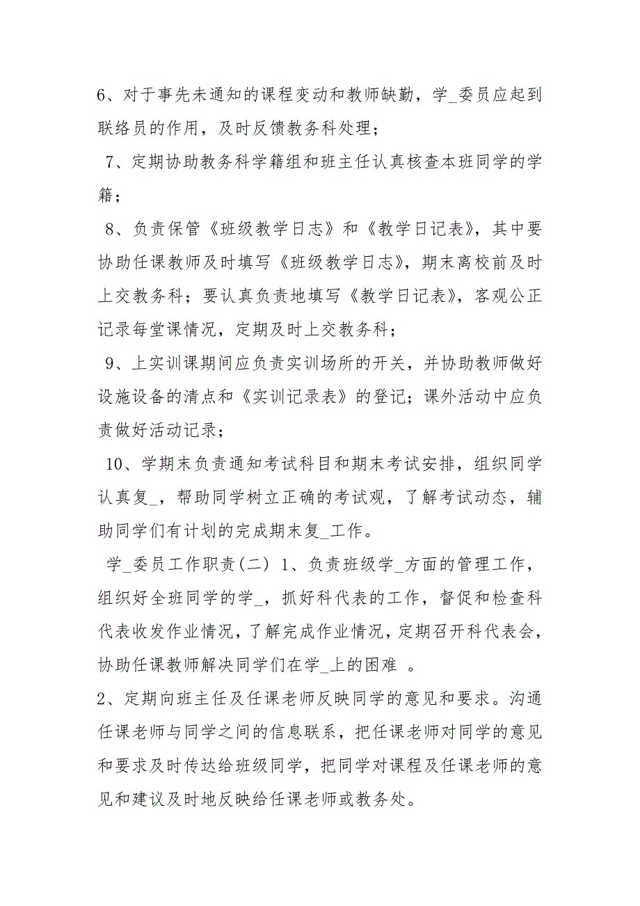 学习委员的职责工作职责.docx_第2页