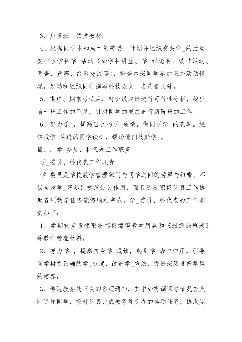学习委员的职责工作职责.docx_第3页