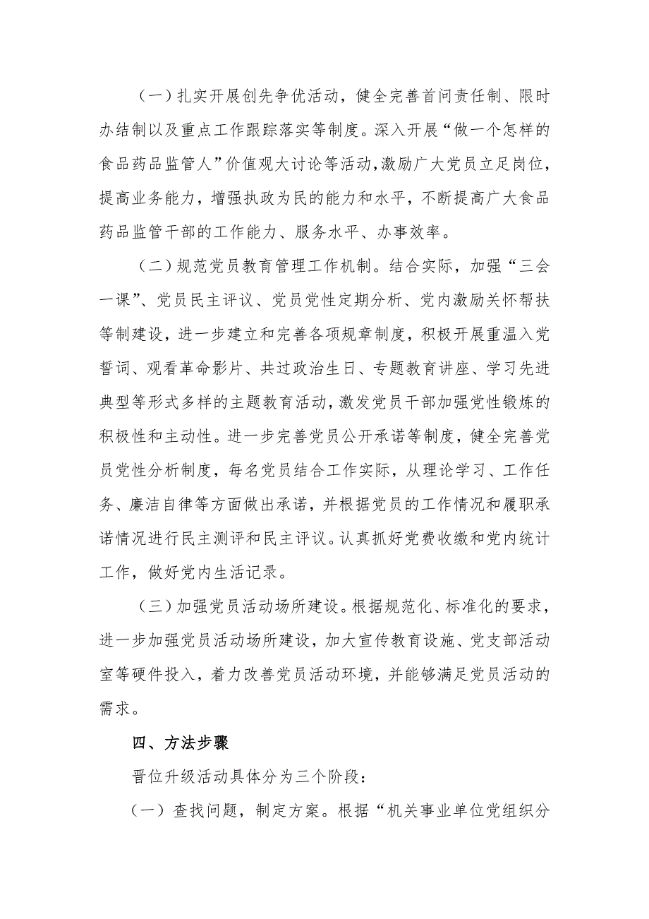党支部晋位升级实施方案.doc_第2页