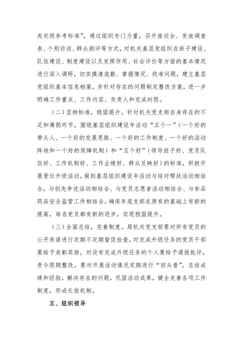 党支部晋位升级实施方案.doc_第3页
