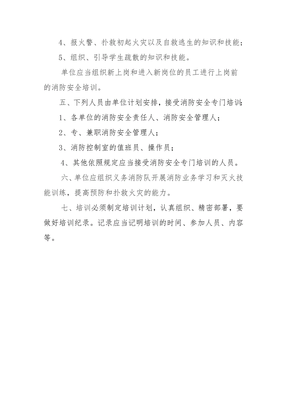 学校消防安全管理制度.doc_第2页