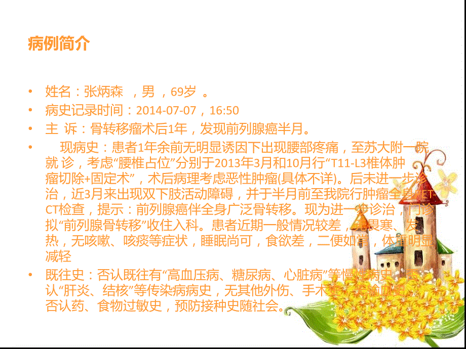 前列腺癌的护理查房ppt课件.ppt_第3页