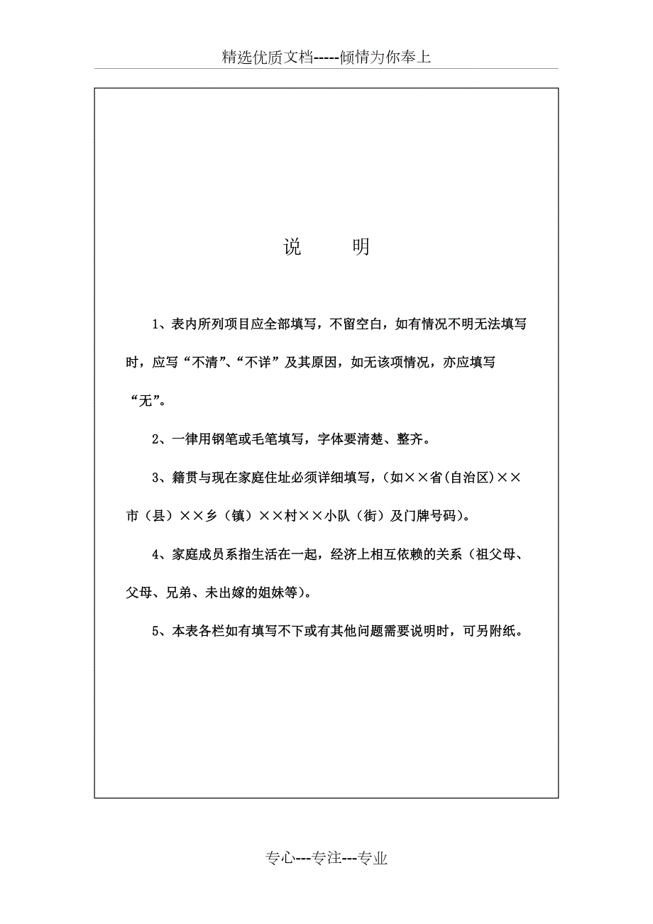 内蒙古中等职业学校学生学籍登记表共8页.doc_第2页
