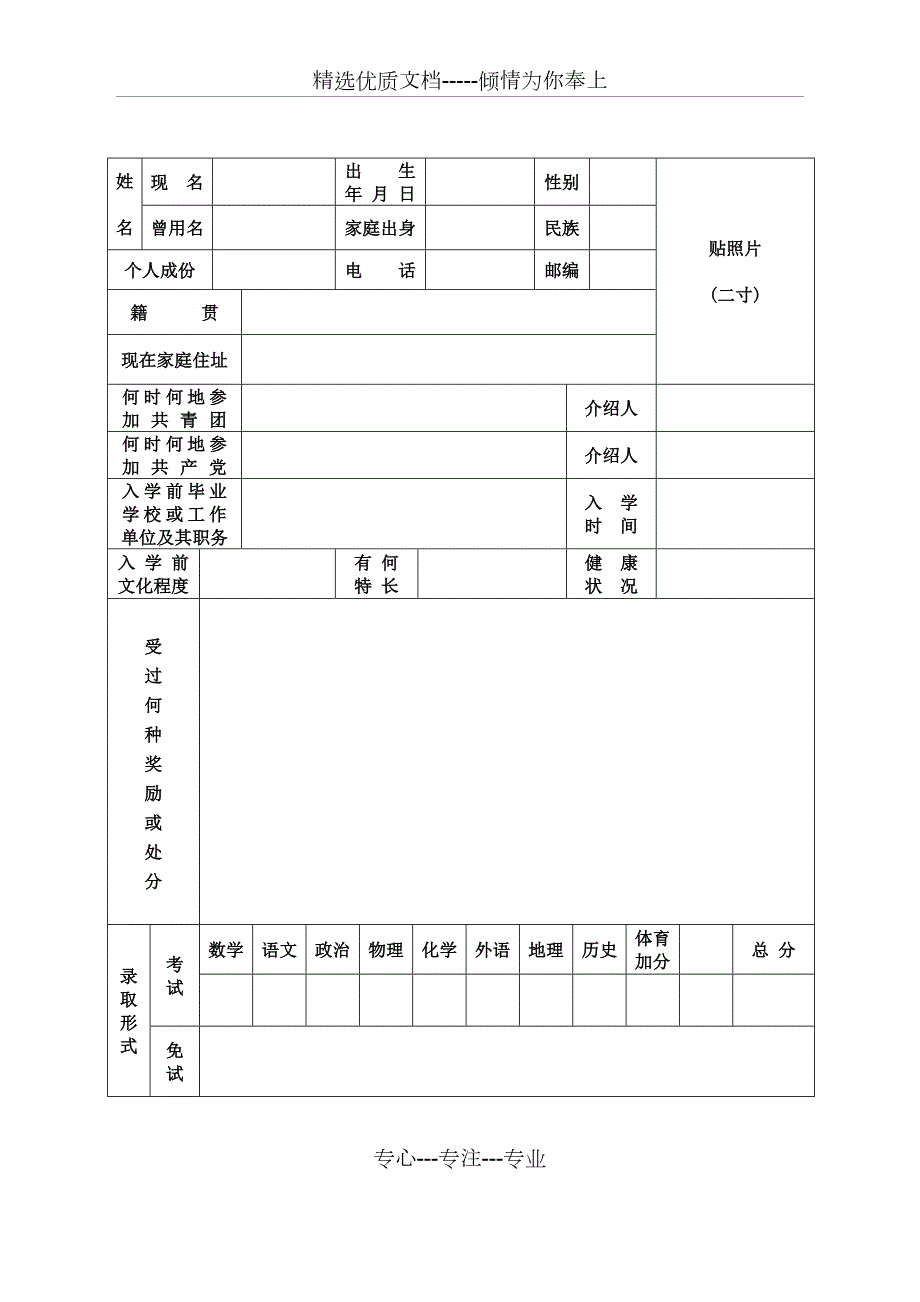 内蒙古中等职业学校学生学籍登记表共8页.doc_第3页