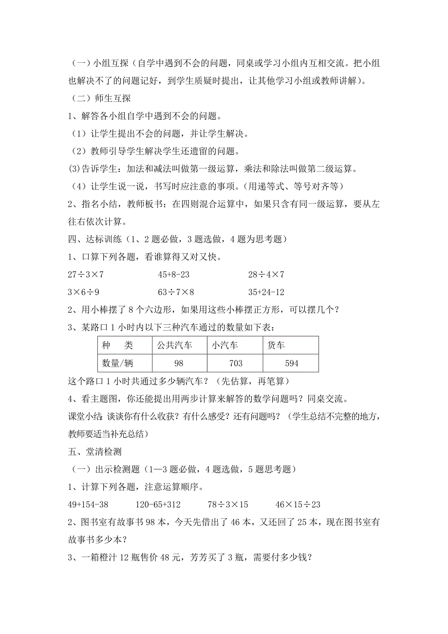 四年级下册先学后教模式数学教案.doc_第3页