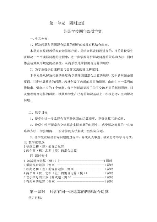 四年级下册先学后教模式数学教案.doc