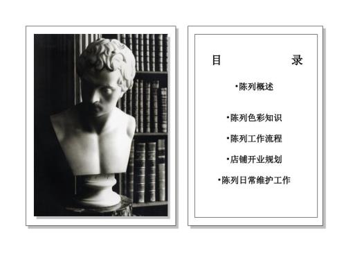 基础陈列培训PPT课件.ppt