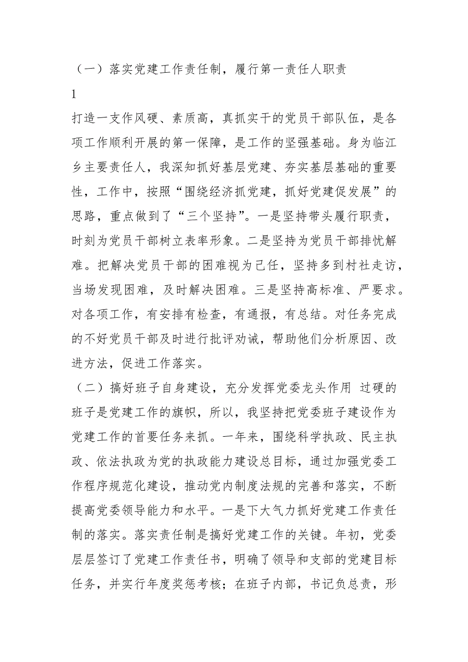 分管抓党建工作总结共6篇.docx_第2页