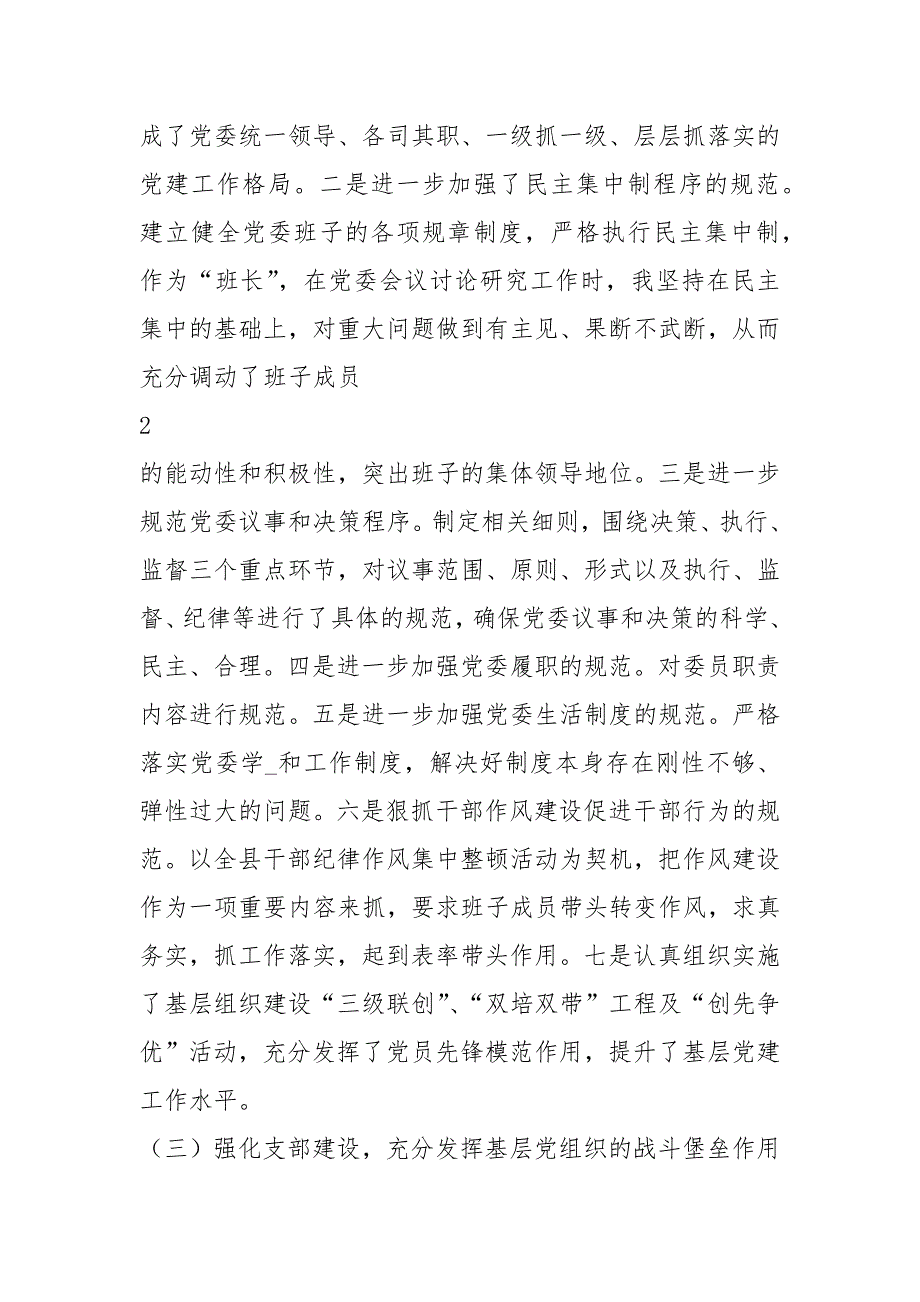 分管抓党建工作总结共6篇.docx_第3页