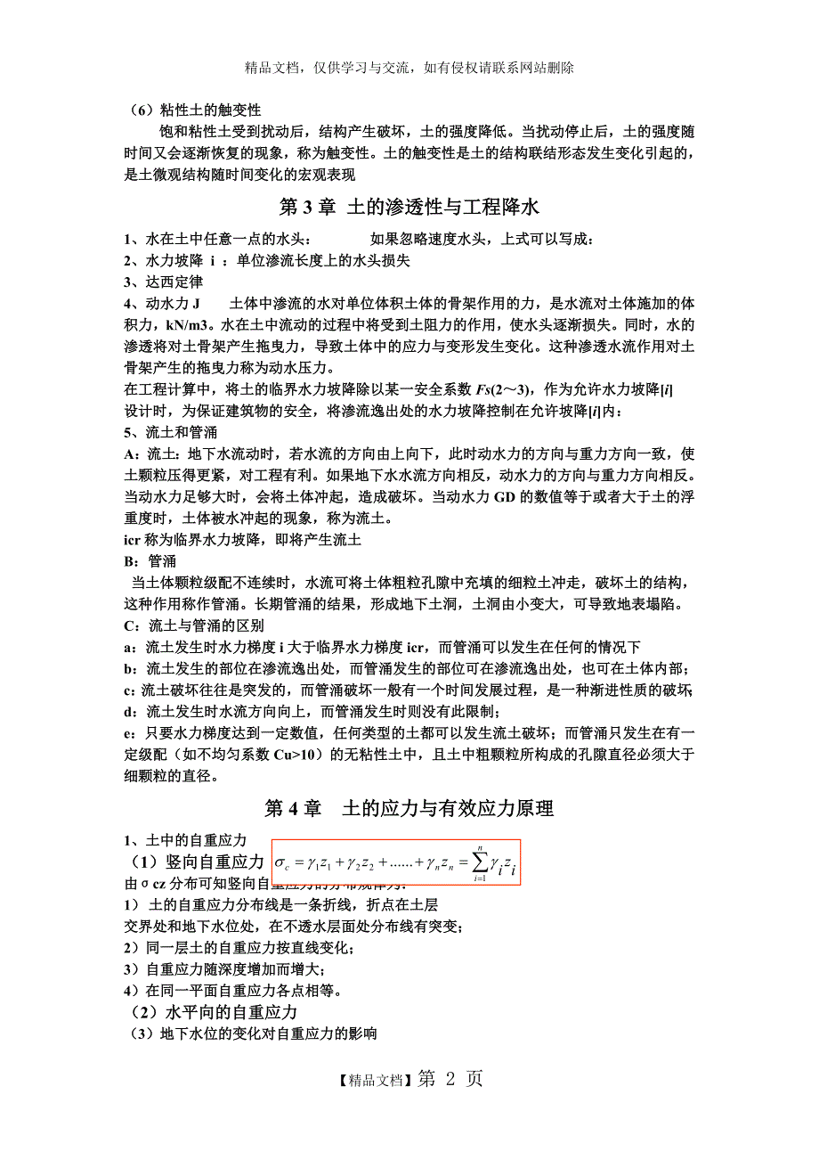 土力学与地基基础复习总结.doc_第2页