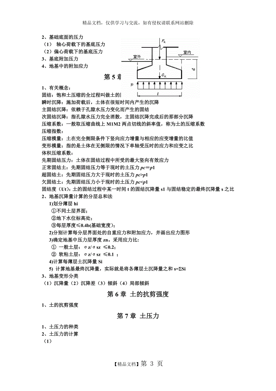土力学与地基基础复习总结.doc_第3页