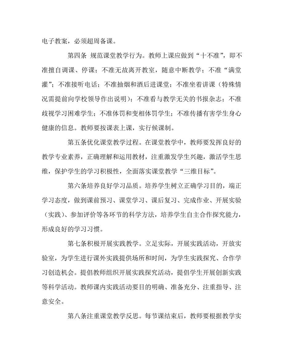 学校规章制度之中小学教学常规要求及管理办法.doc_第2页