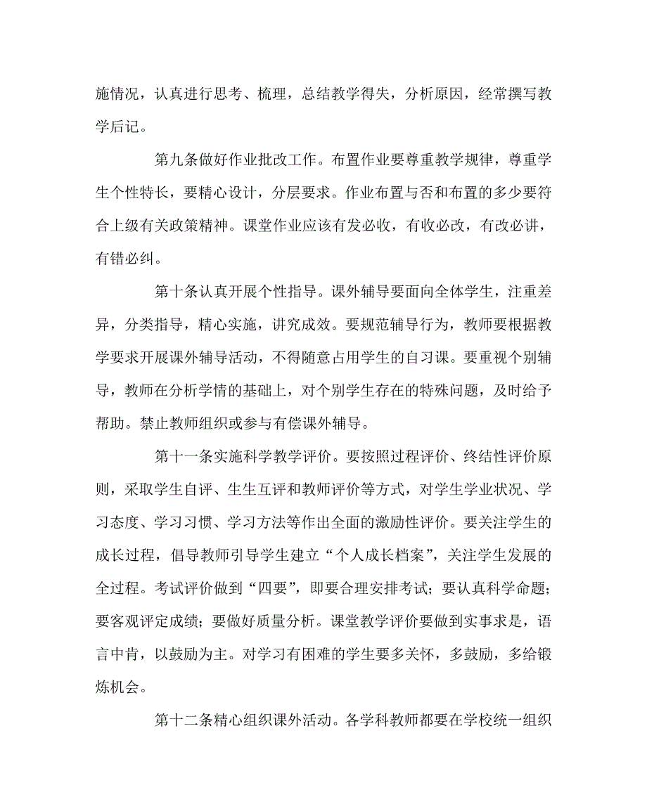 学校规章制度之中小学教学常规要求及管理办法.doc_第3页