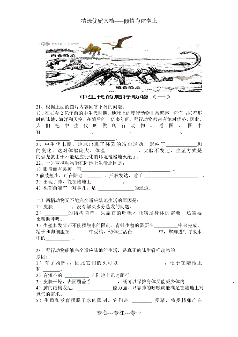两栖动物和爬行动物的习题共4页.doc_第3页