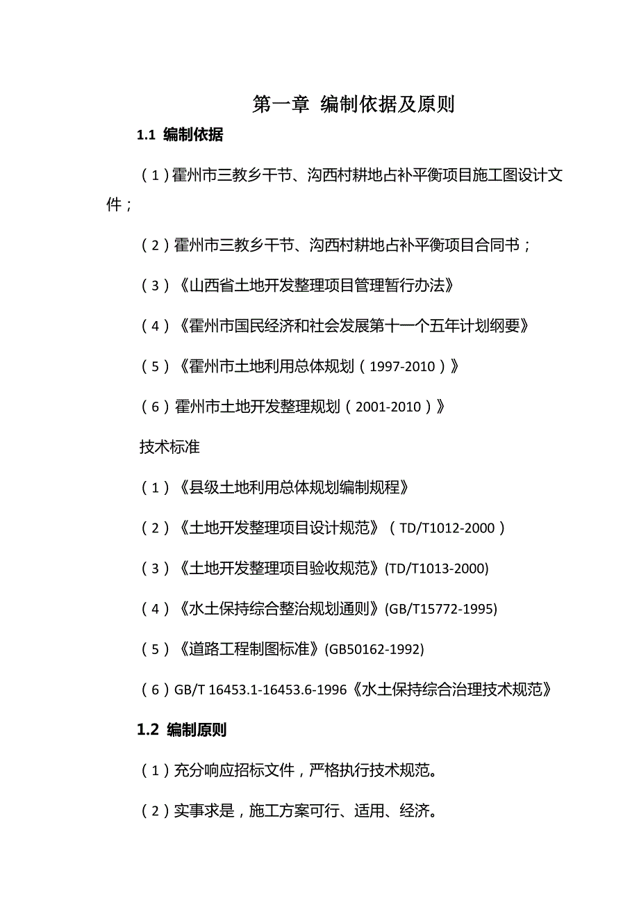 土地复垦客土施工组织设计1.doc_第2页