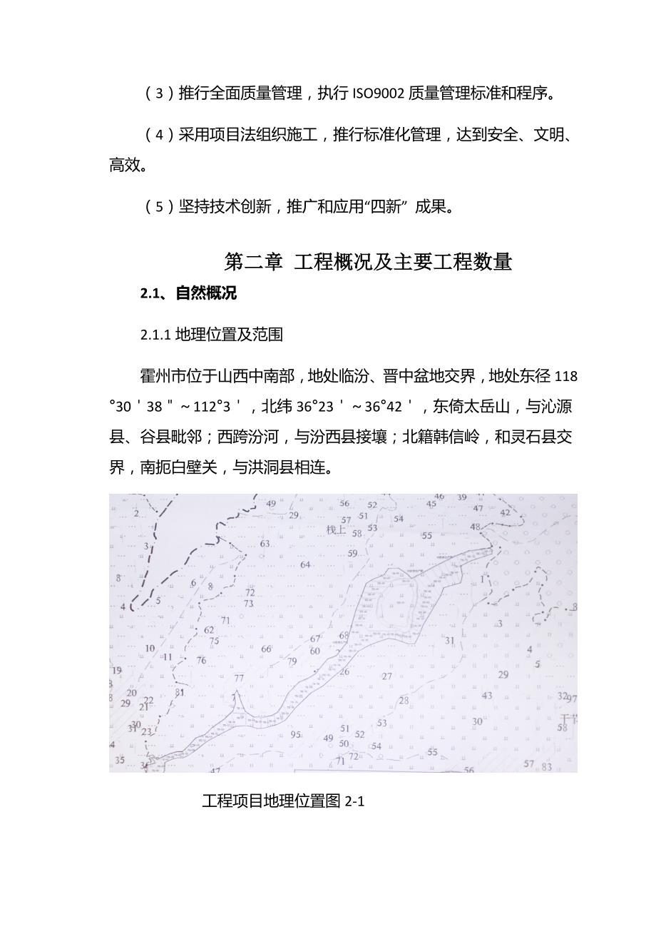 土地复垦客土施工组织设计1.doc_第3页