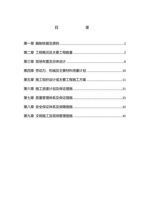土地复垦客土施工组织设计1.doc