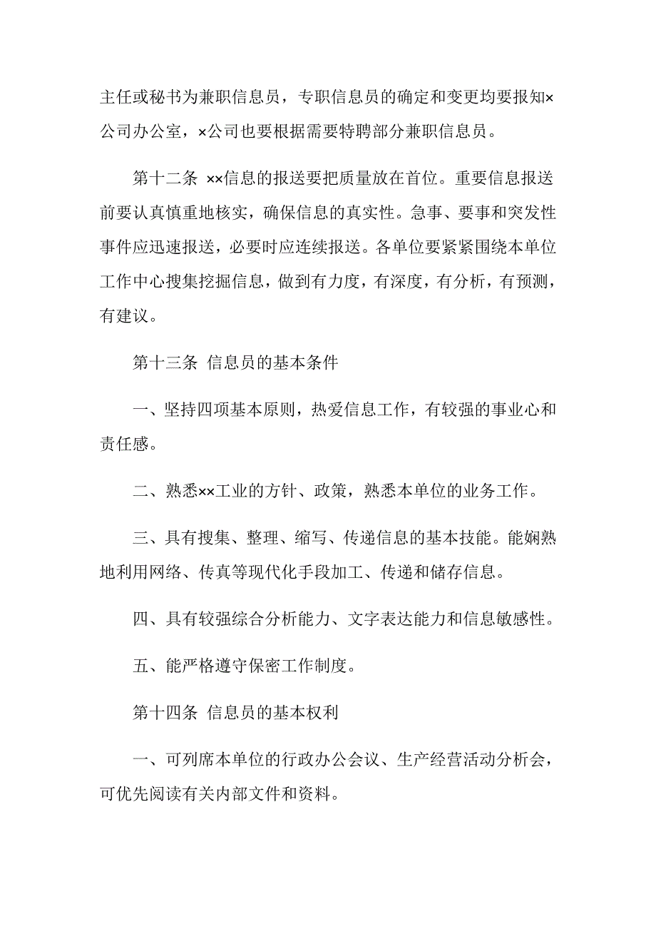 公司政务信息管理办法.doc_第3页