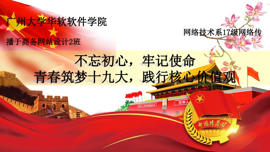 主题团日活动PPT课件.ppt_第1页
