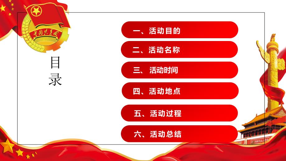 主题团日活动PPT课件.ppt_第2页