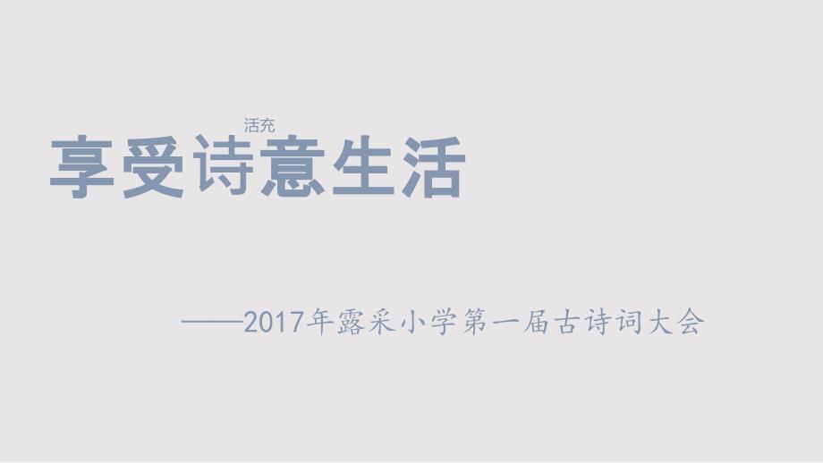 从十二宫格中识别一句古诗词.pptx_第1页