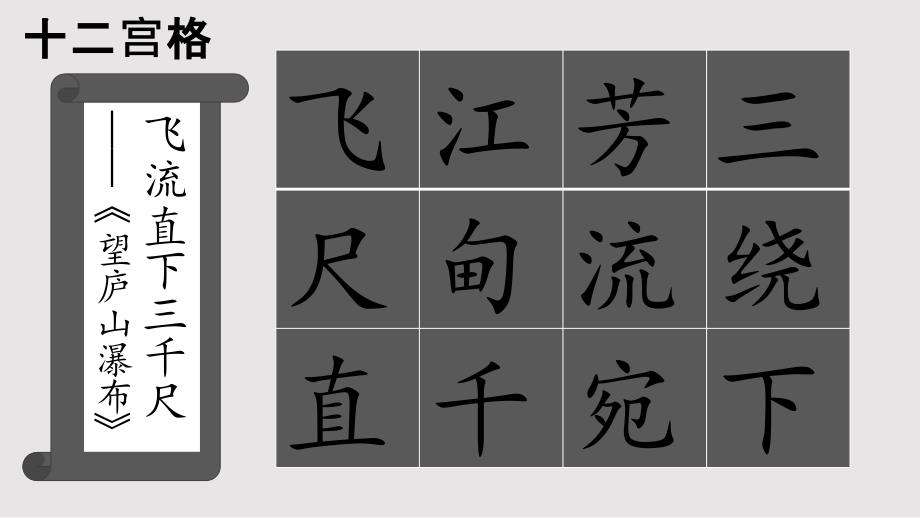 从十二宫格中识别一句古诗词.pptx_第3页