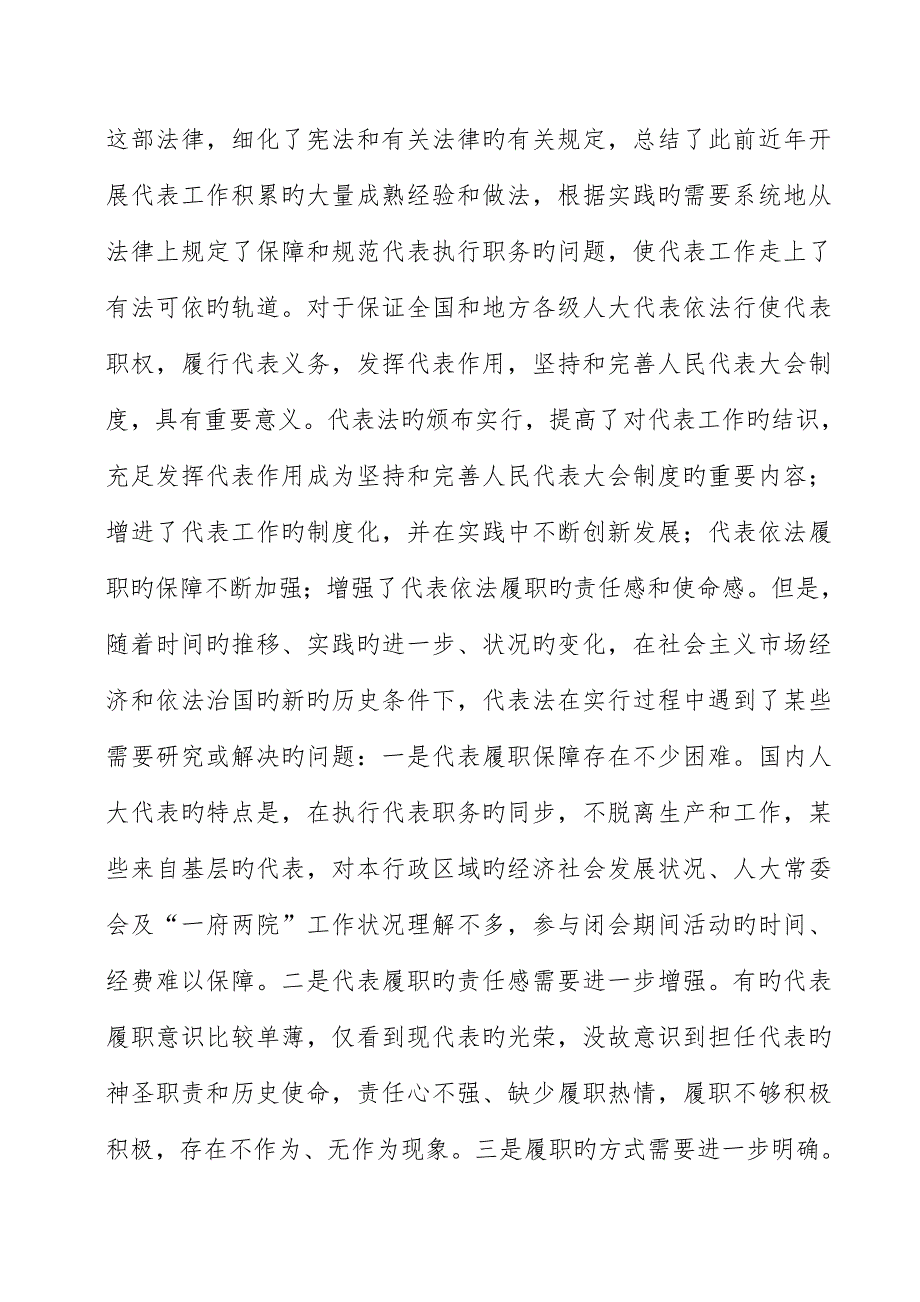 代表法培训材料.doc_第2页