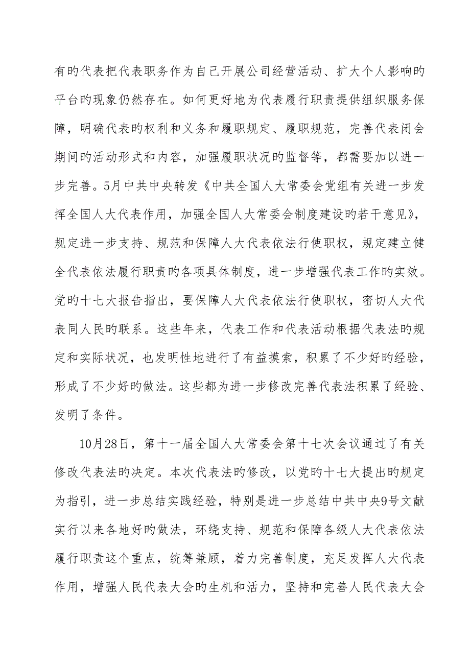 代表法培训材料.doc_第3页