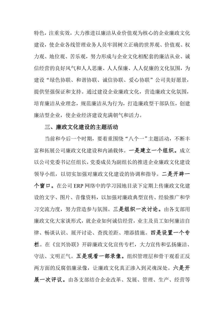 关于加强企业廉政文化建设的实施意见.doc_第2页
