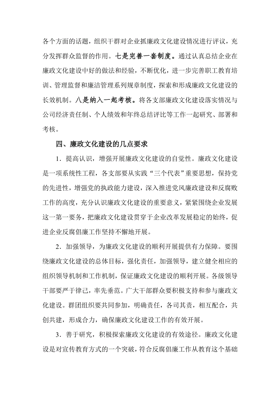 关于加强企业廉政文化建设的实施意见.doc_第3页