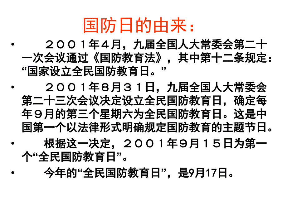 国防和双拥教育PPT课件.ppt_第2页