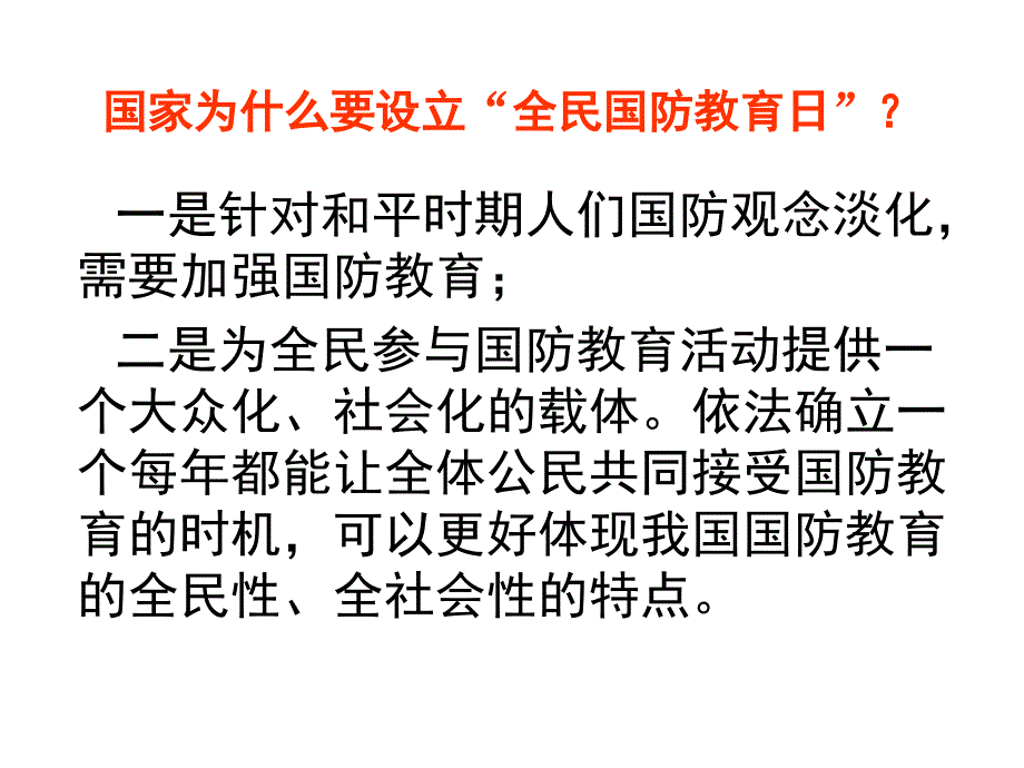 国防和双拥教育PPT课件.ppt_第3页