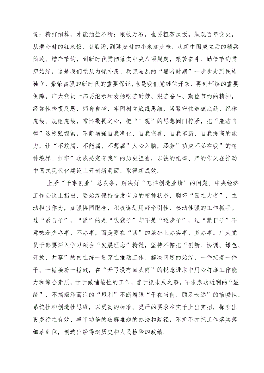 【3篇】关于“党政机关要习惯过紧日子”专题学习研讨交流发言材料（优选）.docx_第2页