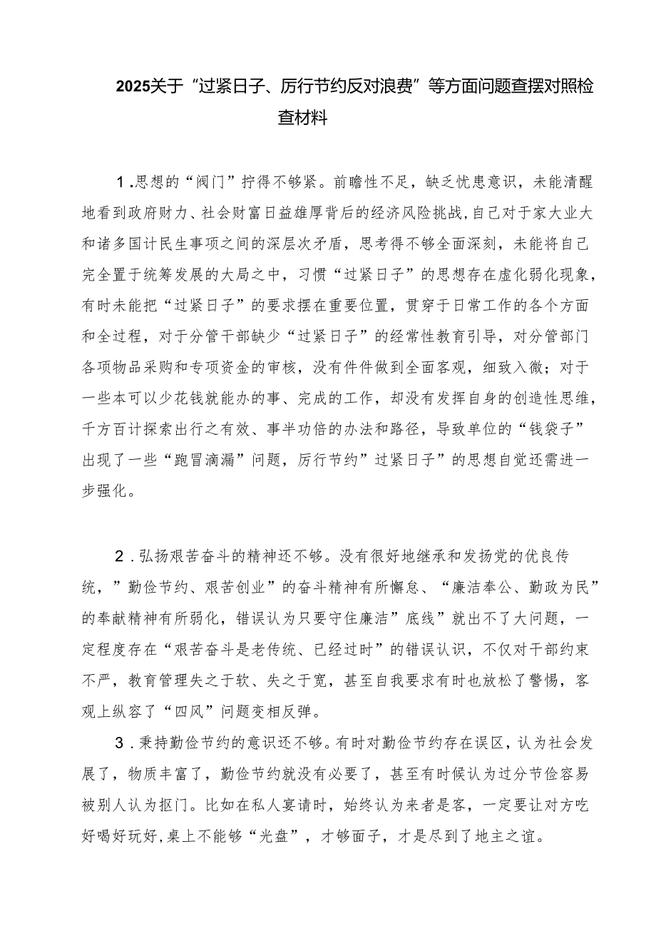 【3篇】关于“党政机关要习惯过紧日子”专题学习研讨交流发言材料（优选）.docx_第3页