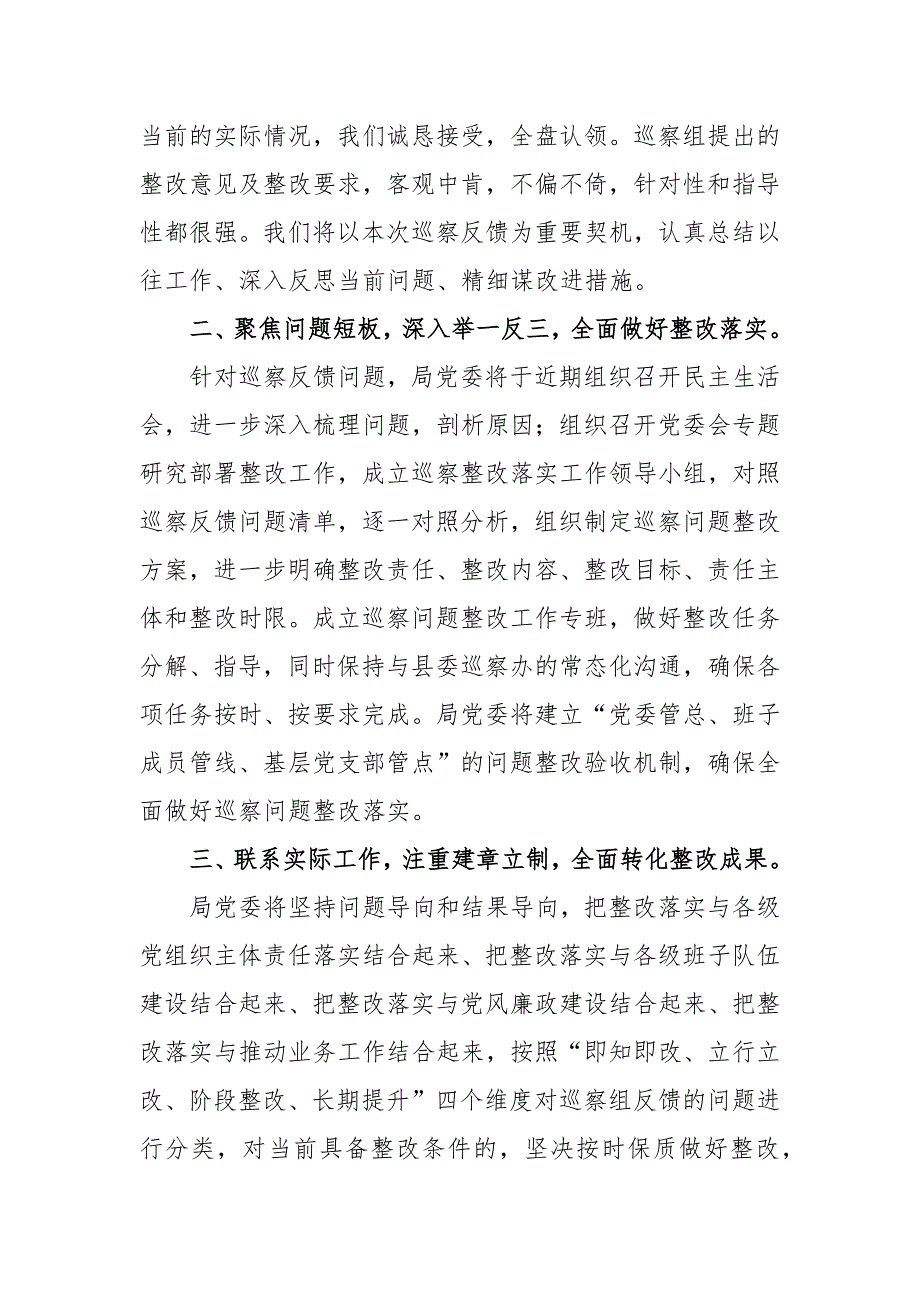 党委巡察反馈会表态发言范文三篇.docx_第2页